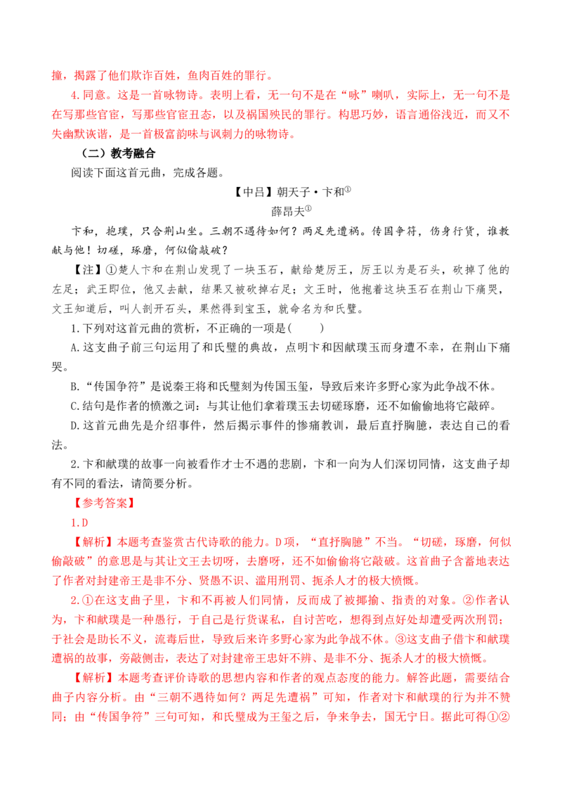 第60篇《朝天子&middot;咏喇叭》王磐（解析版）_01高考语文_52025年新高考资料_专项复习_2025年新高考语文60篇古诗文必背篇目默写+阅读闯关手册（完结）