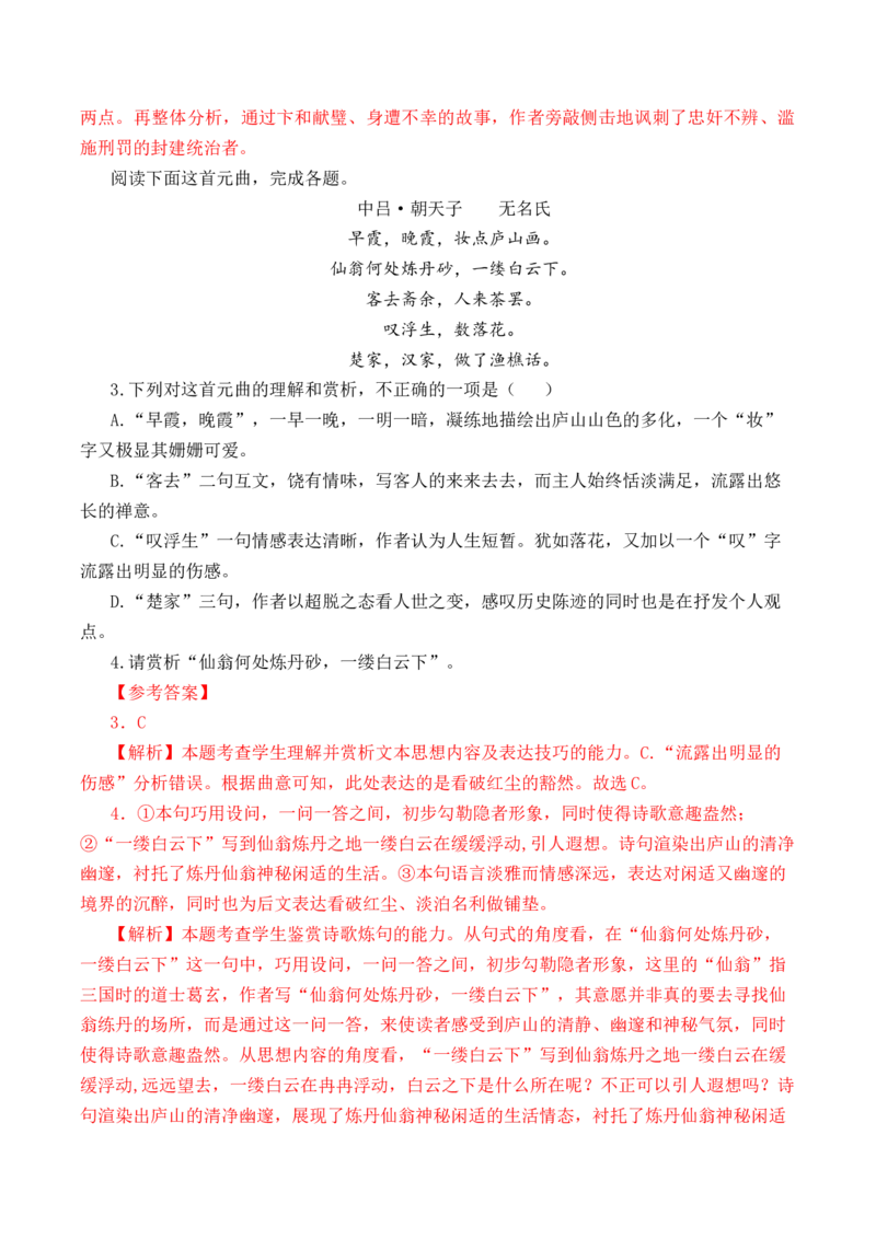 第60篇《朝天子&middot;咏喇叭》王磐（解析版）_01高考语文_52025年新高考资料_专项复习_2025年新高考语文60篇古诗文必背篇目默写+阅读闯关手册（完结）