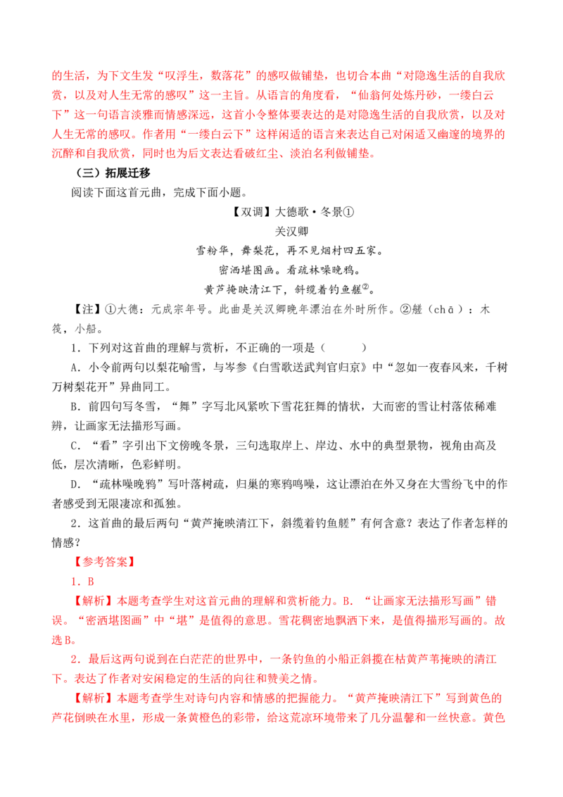 第60篇《朝天子&middot;咏喇叭》王磐（解析版）_01高考语文_52025年新高考资料_专项复习_2025年新高考语文60篇古诗文必背篇目默写+阅读闯关手册（完结）