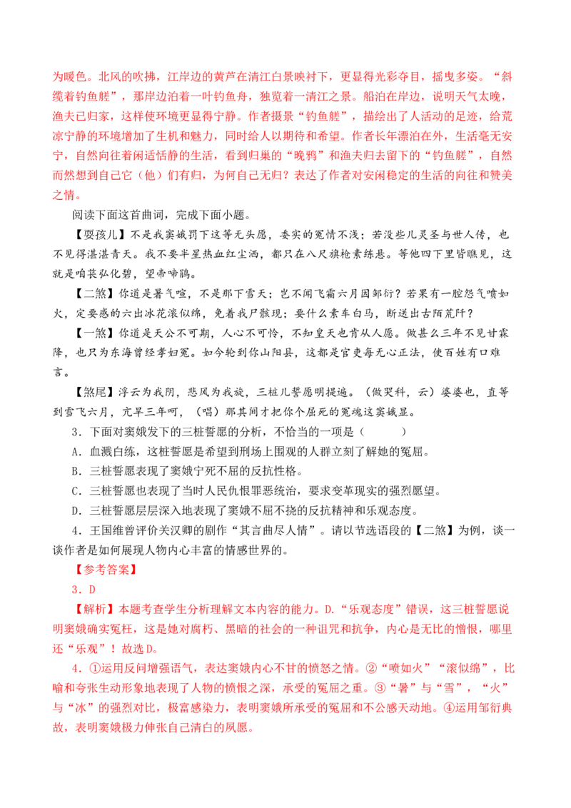 第60篇《朝天子&middot;咏喇叭》王磐（解析版）_01高考语文_52025年新高考资料_专项复习_2025年新高考语文60篇古诗文必背篇目默写+阅读闯关手册（完结）