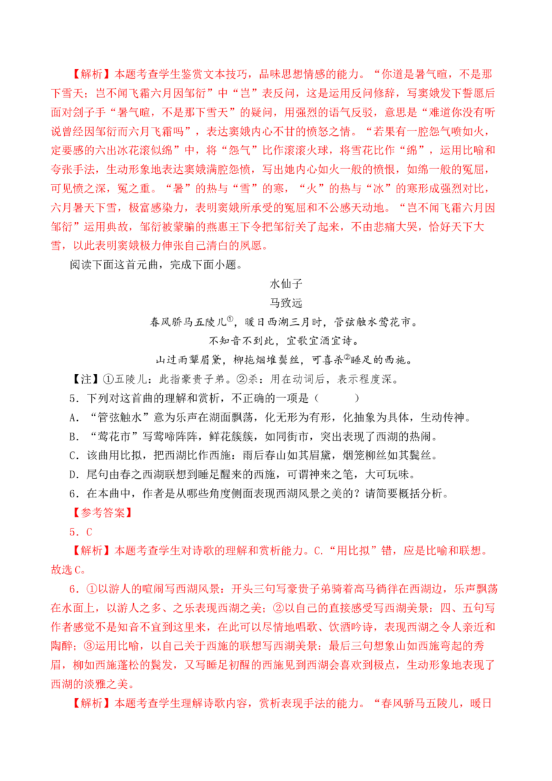 第60篇《朝天子&middot;咏喇叭》王磐（解析版）_01高考语文_52025年新高考资料_专项复习_2025年新高考语文60篇古诗文必背篇目默写+阅读闯关手册（完结）