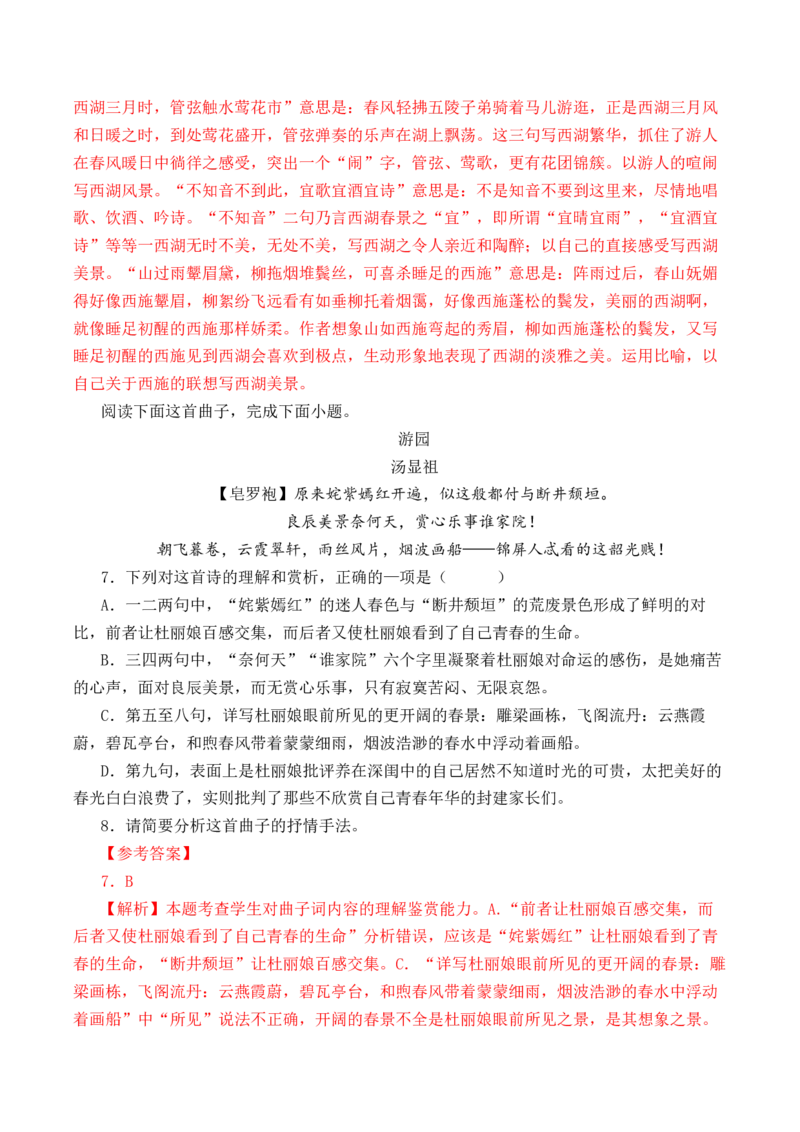 第60篇《朝天子&middot;咏喇叭》王磐（解析版）_01高考语文_52025年新高考资料_专项复习_2025年新高考语文60篇古诗文必背篇目默写+阅读闯关手册（完结）