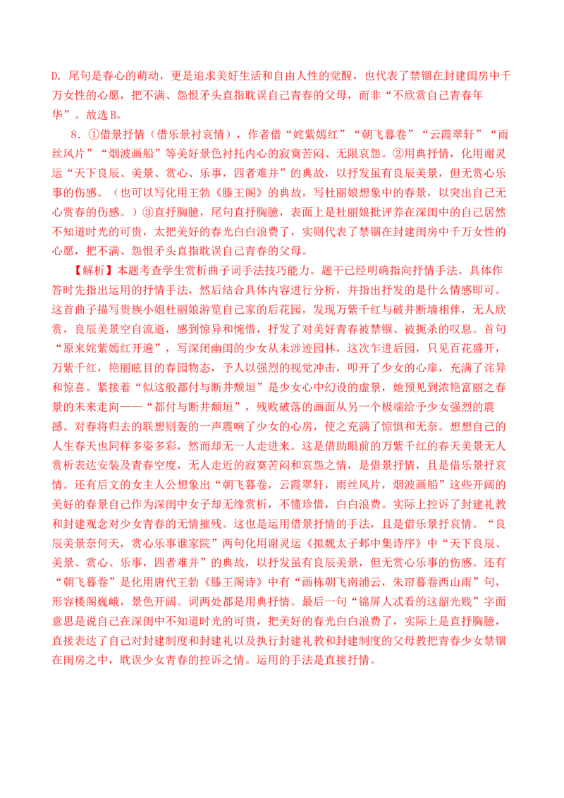 第60篇《朝天子&middot;咏喇叭》王磐（解析版）_01高考语文_52025年新高考资料_专项复习_2025年新高考语文60篇古诗文必背篇目默写+阅读闯关手册（完结）