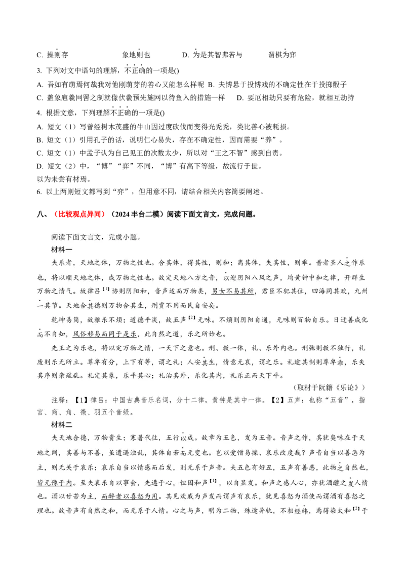 综合测试04说理议论类各题型专训（文言文阅读）-备战2025年高考语文一轮复习考点帮（北京专用）（原卷版）_01高考语文_52025年新高考资料_一轮复习