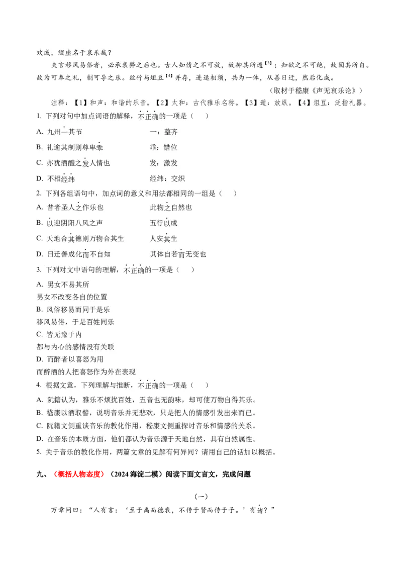 综合测试04说理议论类各题型专训（文言文阅读）-备战2025年高考语文一轮复习考点帮（北京专用）（原卷版）_01高考语文_52025年新高考资料_一轮复习