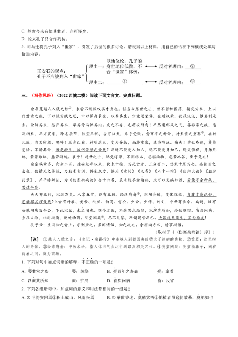 综合测试04说理议论类各题型专训（文言文阅读）-备战2025年高考语文一轮复习考点帮（北京专用）（原卷版）_01高考语文_52025年新高考资料_一轮复习