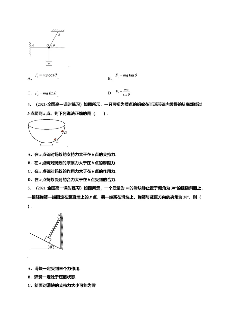第三单元相互作用&mdash;&mdash;力（选拔卷）-单元测试学生版高一物理尖子生选拔卷（人教版2019必修第一册）（原卷版）_高中九科知识点归纳。_人教版高中Word电子版试卷练习试题知识点全科
