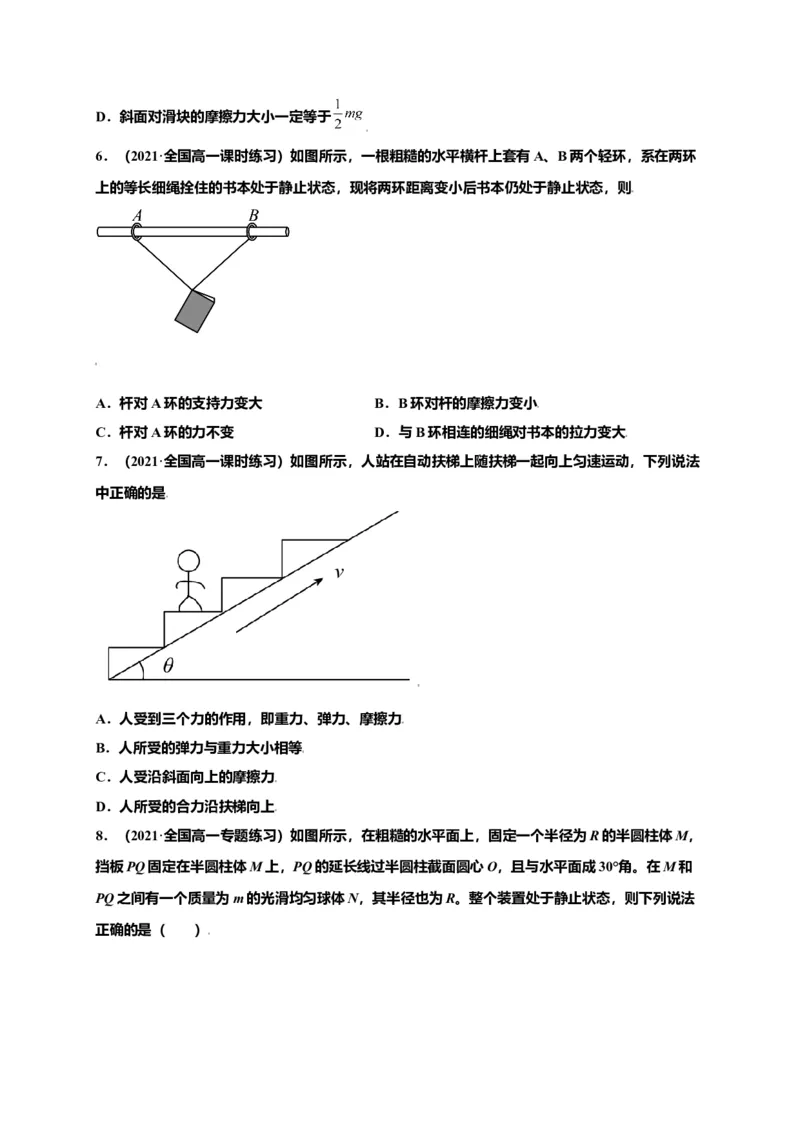 第三单元相互作用&mdash;&mdash;力（选拔卷）-单元测试学生版高一物理尖子生选拔卷（人教版2019必修第一册）（原卷版）_高中九科知识点归纳。_人教版高中Word电子版试卷练习试题知识点全科