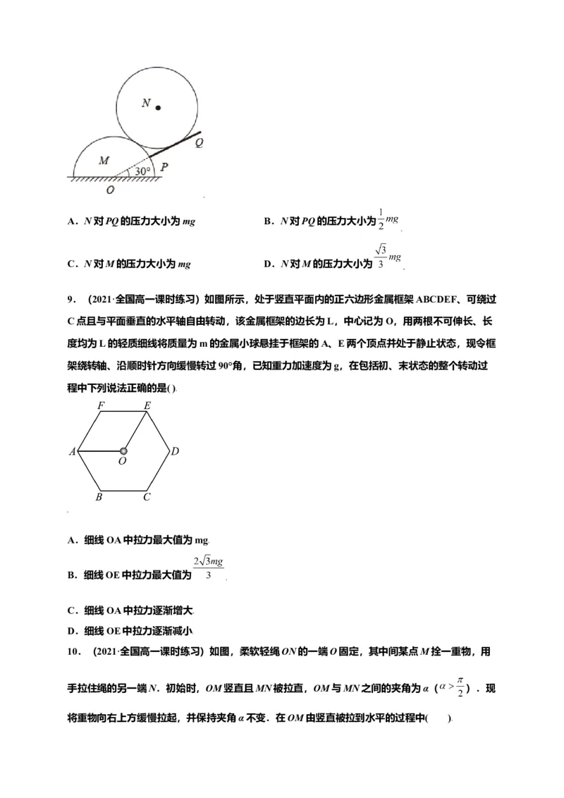 第三单元相互作用&mdash;&mdash;力（选拔卷）-单元测试学生版高一物理尖子生选拔卷（人教版2019必修第一册）（原卷版）_高中九科知识点归纳。_人教版高中Word电子版试卷练习试题知识点全科