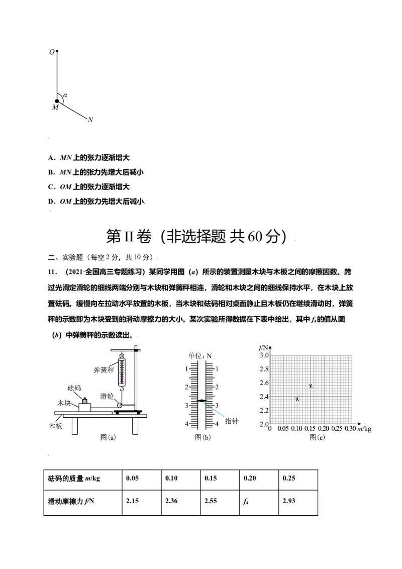 第三单元相互作用&mdash;&mdash;力（选拔卷）-单元测试学生版高一物理尖子生选拔卷（人教版2019必修第一册）（原卷版）_高中九科知识点归纳。_人教版高中Word电子版试卷练习试题知识点全科