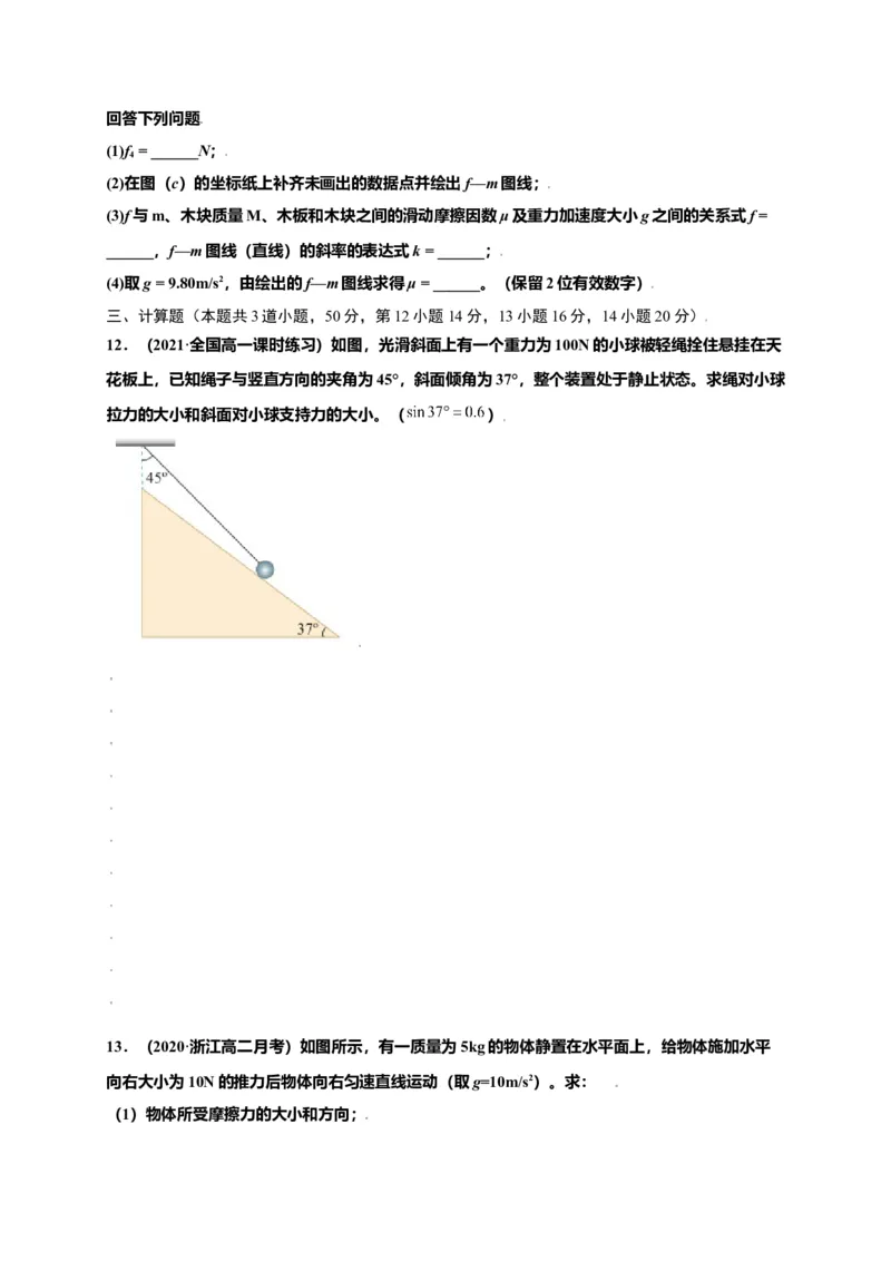 第三单元相互作用&mdash;&mdash;力（选拔卷）-单元测试学生版高一物理尖子生选拔卷（人教版2019必修第一册）（原卷版）_高中九科知识点归纳。_人教版高中Word电子版试卷练习试题知识点全科