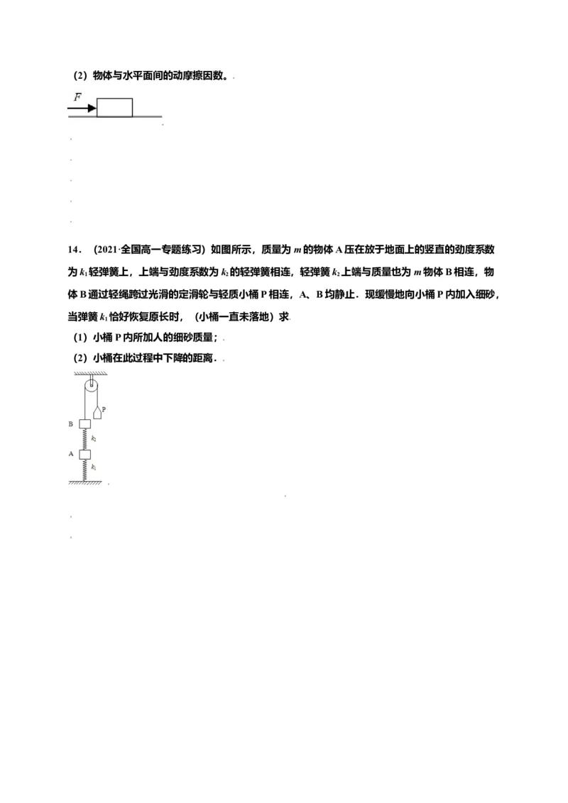 第三单元相互作用&mdash;&mdash;力（选拔卷）-单元测试学生版高一物理尖子生选拔卷（人教版2019必修第一册）（原卷版）_高中九科知识点归纳。_人教版高中Word电子版试卷练习试题知识点全科