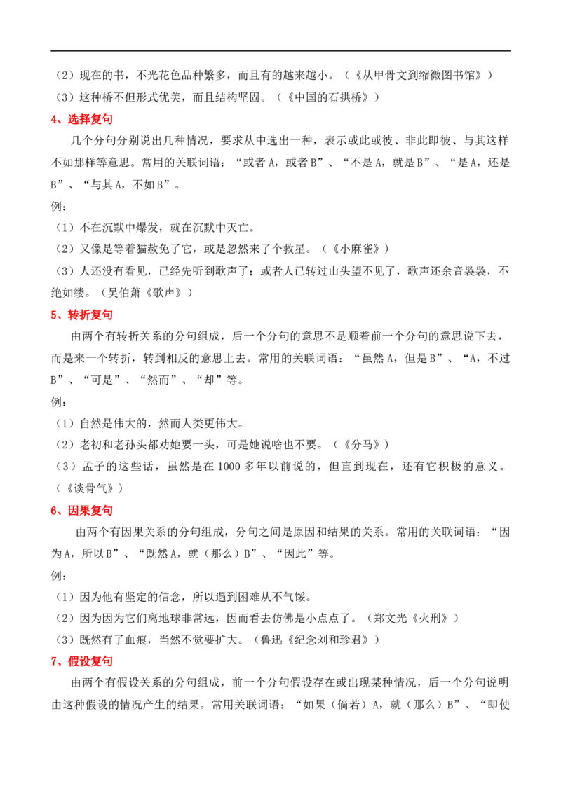 第1节现代汉语语法知识-口袋书2024年高考语文一轮复习知识清单（全国通用）（解析版）_01高考语文_通用版（老高考）复习资料_2024年复习资料_第1章语言文字运用