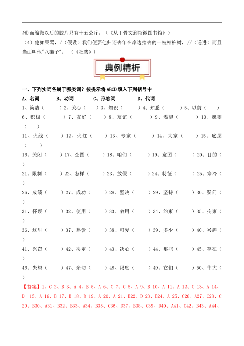 第1节现代汉语语法知识-口袋书2024年高考语文一轮复习知识清单（全国通用）（解析版）_01高考语文_通用版（老高考）复习资料_2024年复习资料_第1章语言文字运用