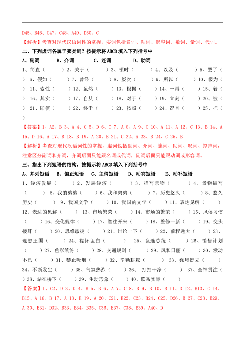 第1节现代汉语语法知识-口袋书2024年高考语文一轮复习知识清单（全国通用）（解析版）_01高考语文_通用版（老高考）复习资料_2024年复习资料_第1章语言文字运用