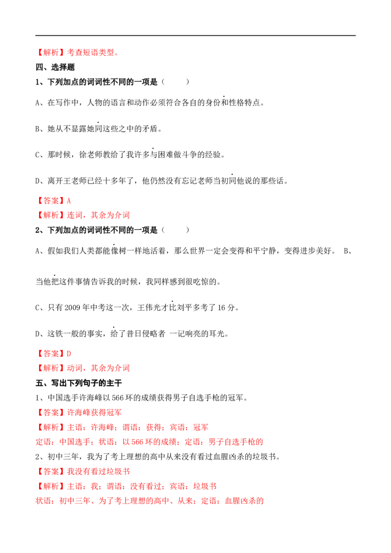 第1节现代汉语语法知识-口袋书2024年高考语文一轮复习知识清单（全国通用）（解析版）_01高考语文_通用版（老高考）复习资料_2024年复习资料_第1章语言文字运用