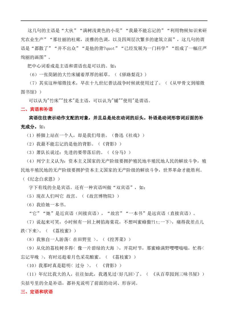 第1节现代汉语语法知识-口袋书2024年高考语文一轮复习知识清单（全国通用）（解析版）_01高考语文_通用版（老高考）复习资料_2024年复习资料_第1章语言文字运用