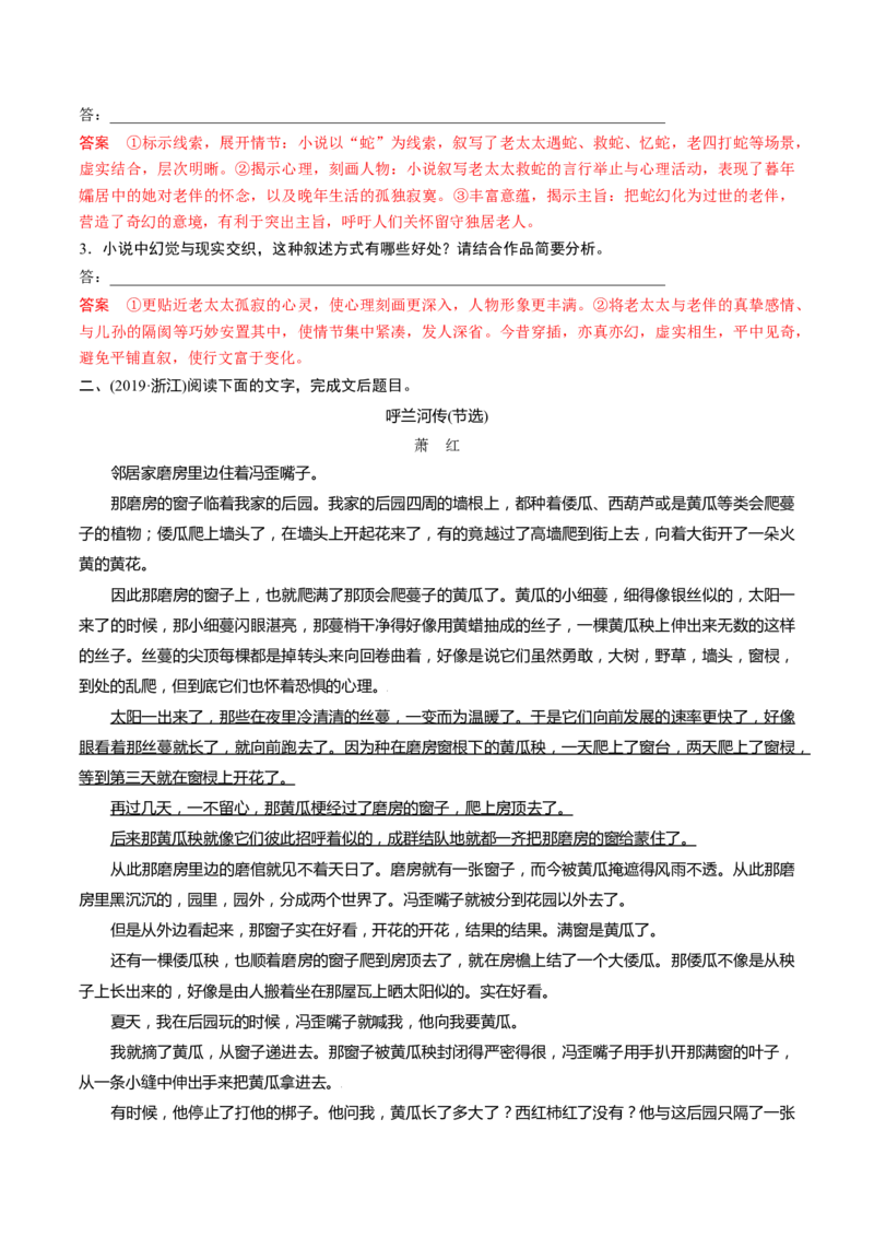 考点29小说阅读第一课-备战2023年高考语文一轮复习考点帮（新高考专用）_01高考语文_32023年新高考资料_一轮复习_备战2023年高考语文一轮复习考点（新高考专用）