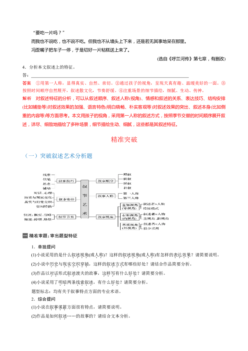 考点29小说阅读第一课-备战2023年高考语文一轮复习考点帮（新高考专用）_01高考语文_32023年新高考资料_一轮复习_备战2023年高考语文一轮复习考点（新高考专用）