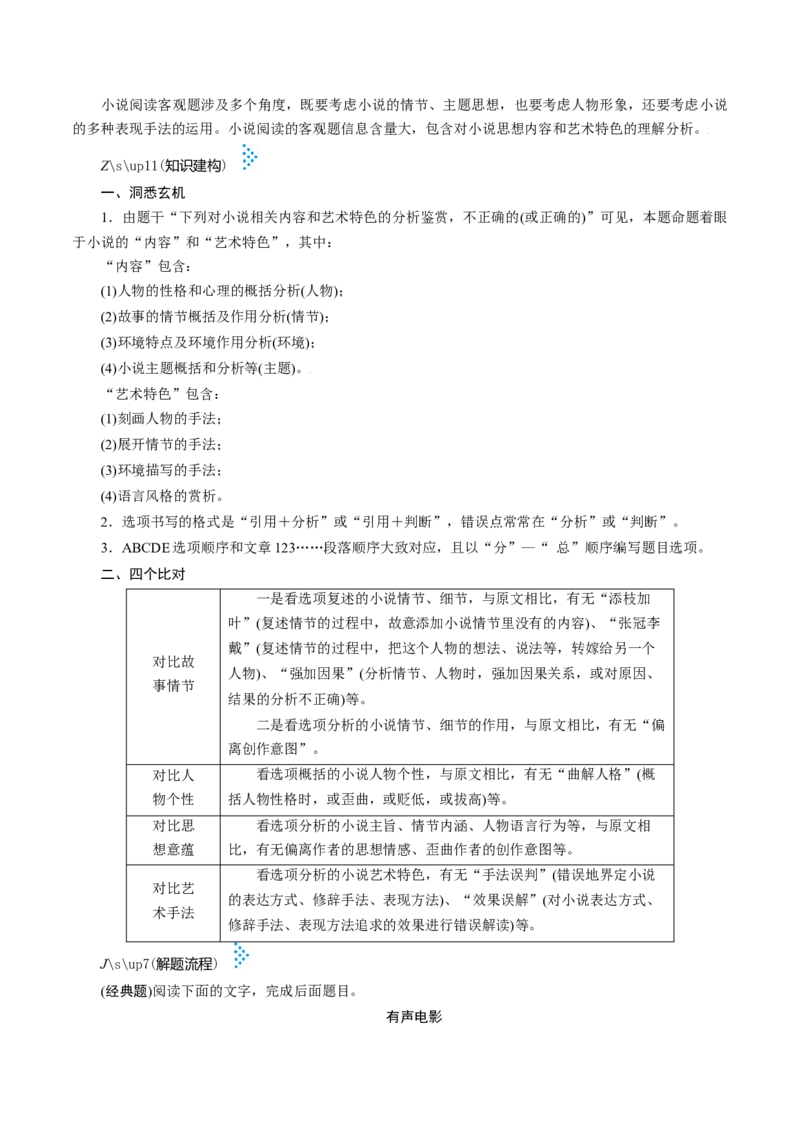 考点29小说阅读第一课-备战2023年高考语文一轮复习考点帮（新高考专用）_01高考语文_32023年新高考资料_一轮复习_备战2023年高考语文一轮复习考点（新高考专用）