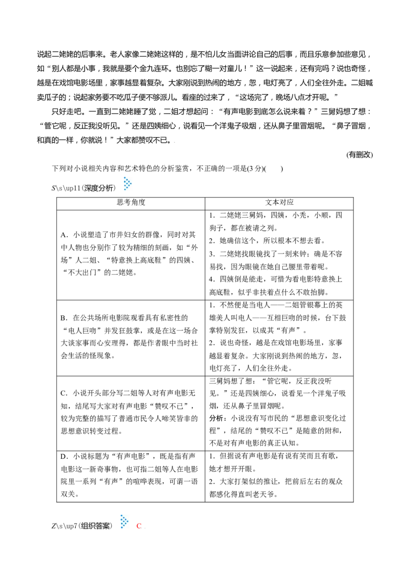 考点29小说阅读第一课-备战2023年高考语文一轮复习考点帮（新高考专用）_01高考语文_32023年新高考资料_一轮复习_备战2023年高考语文一轮复习考点（新高考专用）