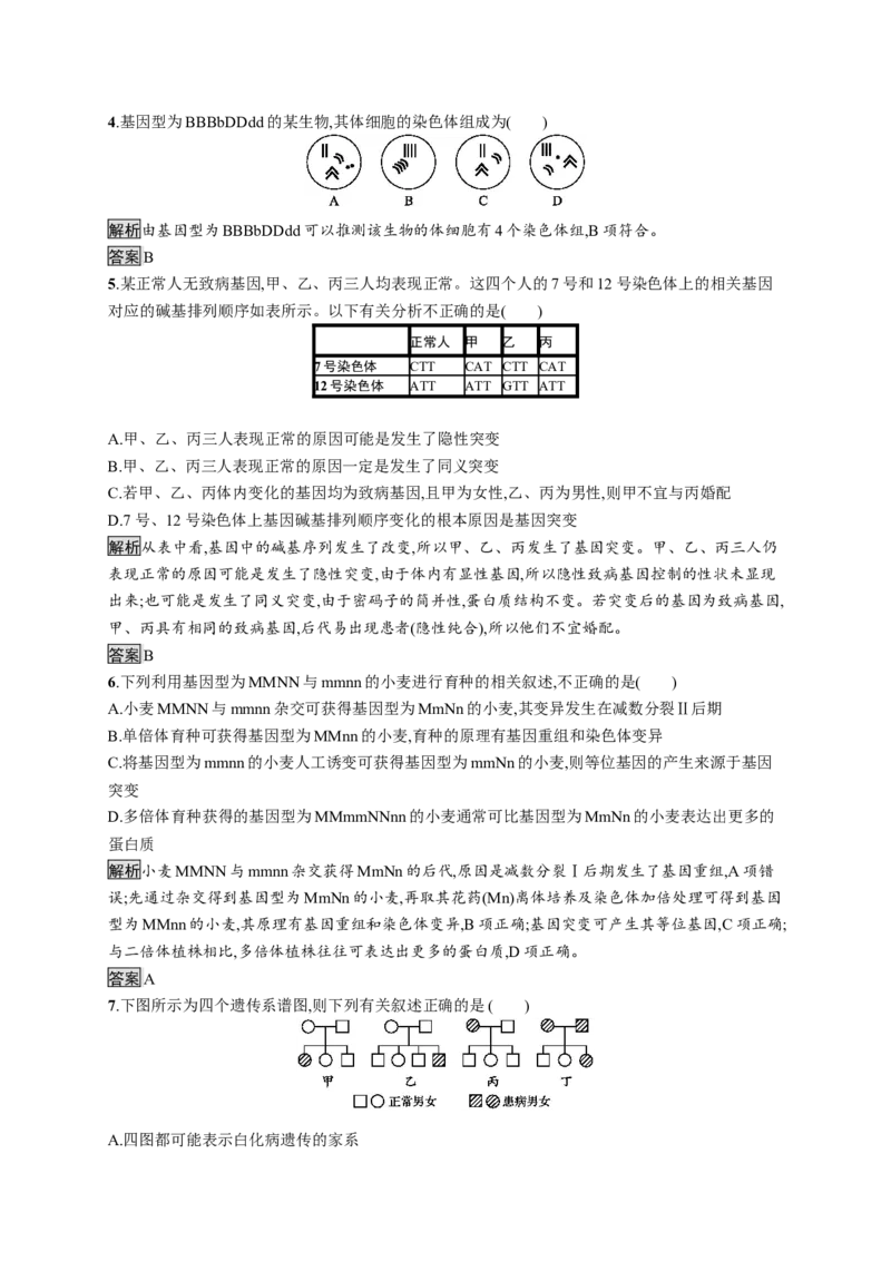 第5章《本章综合与测试》测评01_高中九科知识点归纳。_人教版高中Word电子版试卷练习试题知识点全科_高中生物试卷习题_生物必修_必修2_人教版生物必修二单元测试（012份）