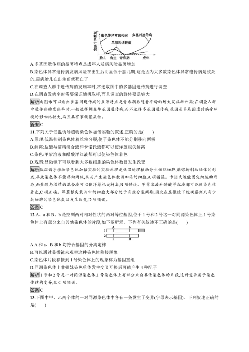 第5章《本章综合与测试》测评01_高中九科知识点归纳。_人教版高中Word电子版试卷练习试题知识点全科_高中生物试卷习题_生物必修_必修2_人教版生物必修二单元测试（012份）