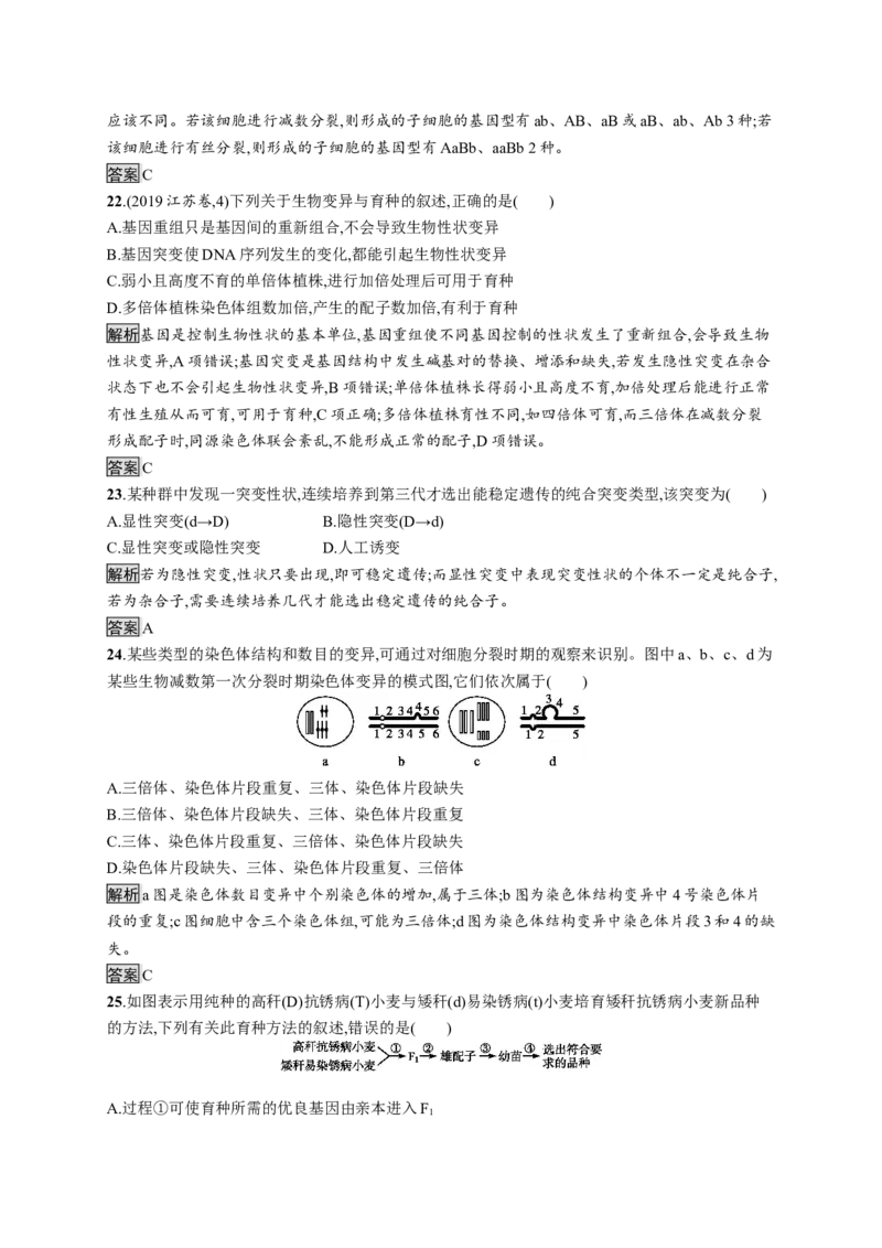 第5章《本章综合与测试》测评01_高中九科知识点归纳。_人教版高中Word电子版试卷练习试题知识点全科_高中生物试卷习题_生物必修_必修2_人教版生物必修二单元测试（012份）
