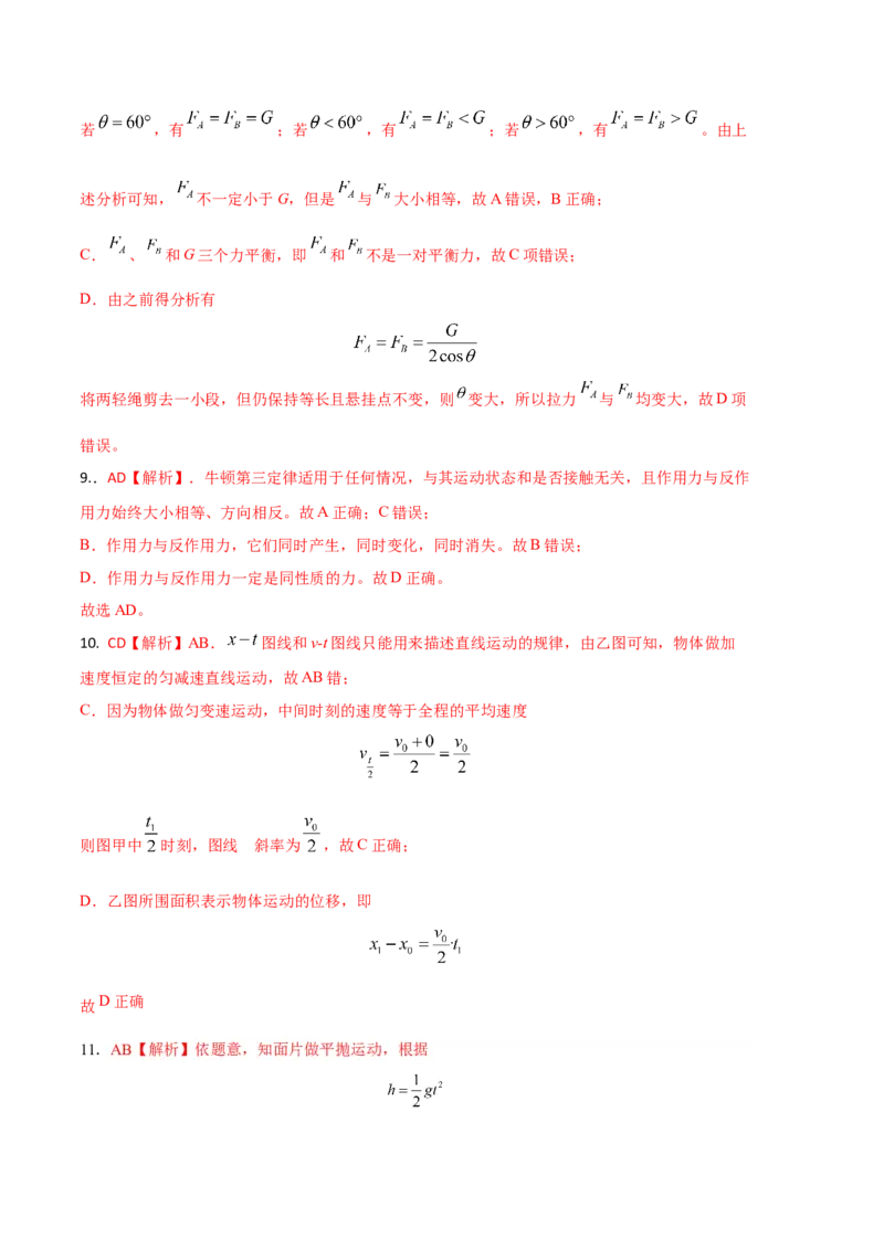 基础卷：2022-2023学年高一物理上学期期末考前必刷卷（人教版2019）（全解全析）_高中九科知识点归纳。_人教版高中Word电子版试卷练习试题知识点全科_高中物理试卷习题_物理必修_必修1