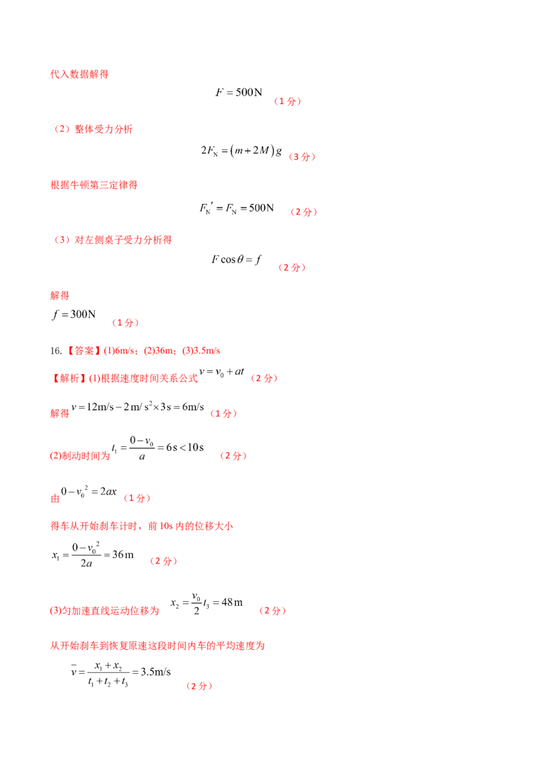 基础卷：2022-2023学年高一物理上学期期末考前必刷卷（人教版2019）（全解全析）_高中九科知识点归纳。_人教版高中Word电子版试卷练习试题知识点全科_高中物理试卷习题_物理必修_必修1