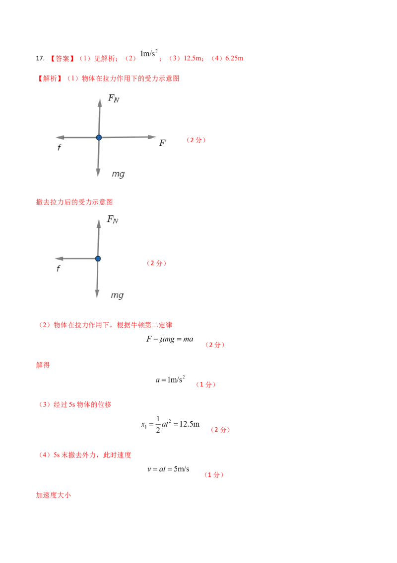 基础卷：2022-2023学年高一物理上学期期末考前必刷卷（人教版2019）（全解全析）_高中九科知识点归纳。_人教版高中Word电子版试卷练习试题知识点全科_高中物理试卷习题_物理必修_必修1