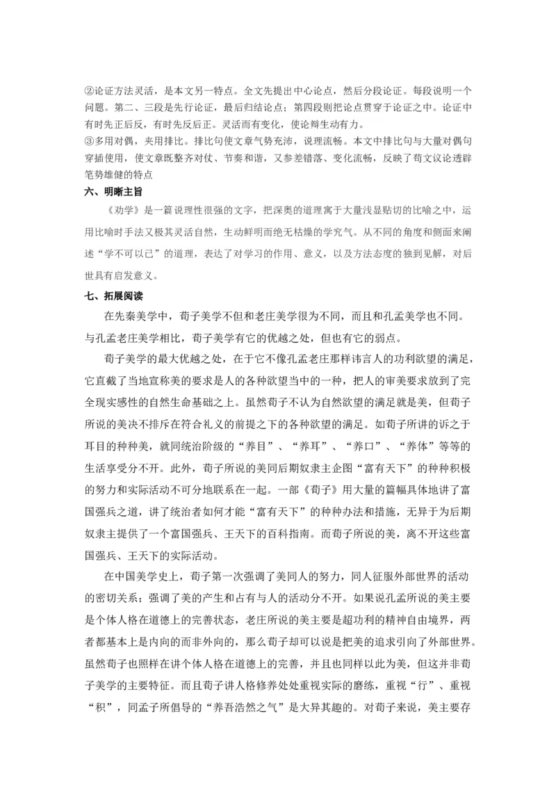 10.1《劝学》（教案）-新教材精创2020-2021学年高一语文新教材同步备课（部编版必修上册）_高语_人教版高中语文_01部编高中语文必修上册_05课件+教案+学案+习题配套版（7.26更新）