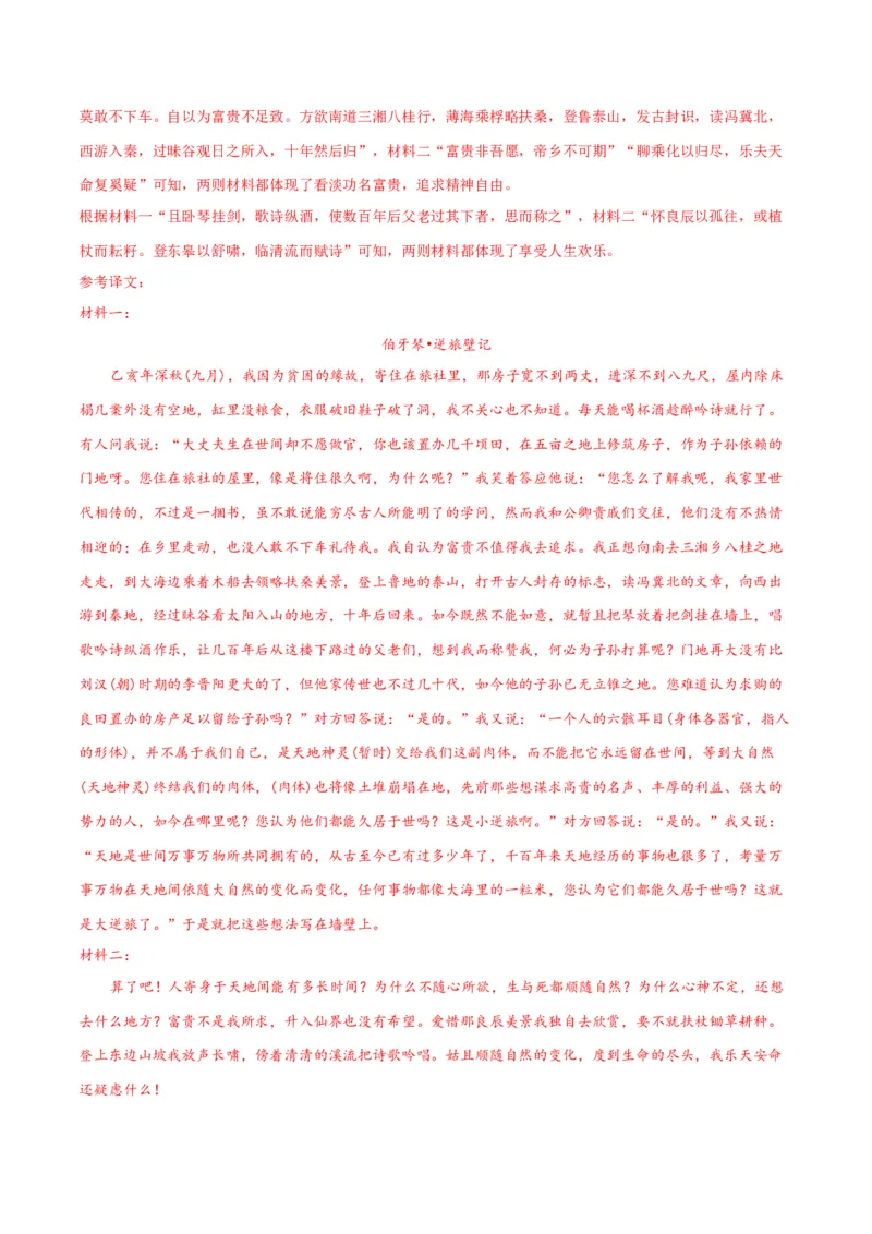 10.2《归去来兮辞》（同步学案）（教师版）-（统编版选择性必修下册）_高语_高中语文_选择性必修下册_同步讲义