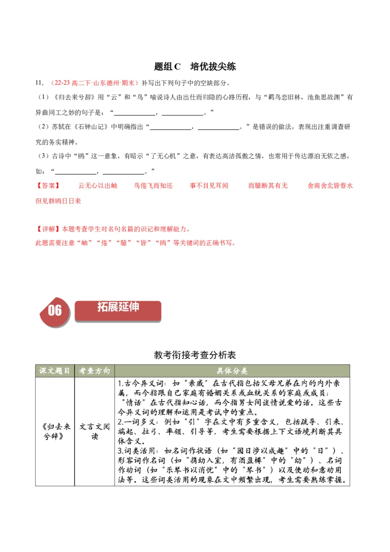 10.2《归去来兮辞》（同步学案）（教师版）-（统编版选择性必修下册）_高语_高中语文_选择性必修下册_同步讲义