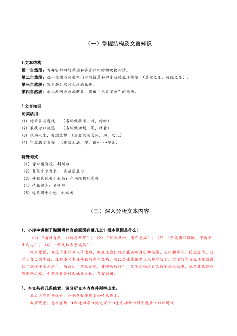 10.2《归去来兮辞》（同步学案）（教师版）-（统编版选择性必修下册）_高语_高中语文_选择性必修下册_同步讲义