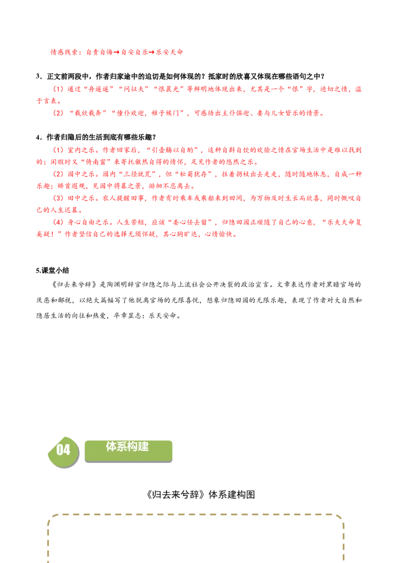 10.2《归去来兮辞》（同步学案）（教师版）-（统编版选择性必修下册）_高语_高中语文_选择性必修下册_同步讲义