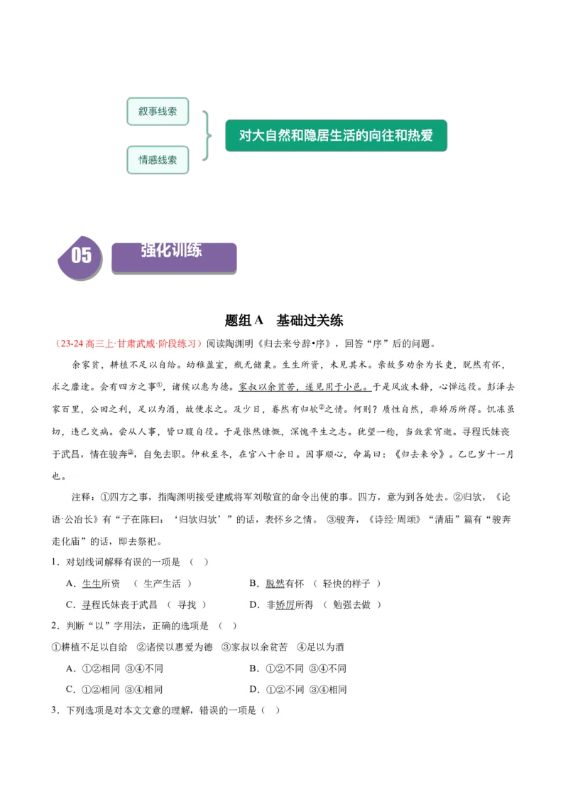 10.2《归去来兮辞》（同步学案）（教师版）-（统编版选择性必修下册）_高语_高中语文_选择性必修下册_同步讲义