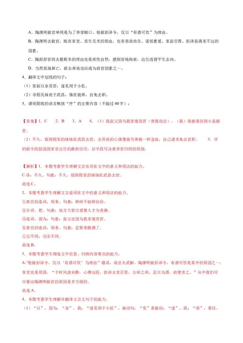 10.2《归去来兮辞》（同步学案）（教师版）-（统编版选择性必修下册）_高语_高中语文_选择性必修下册_同步讲义