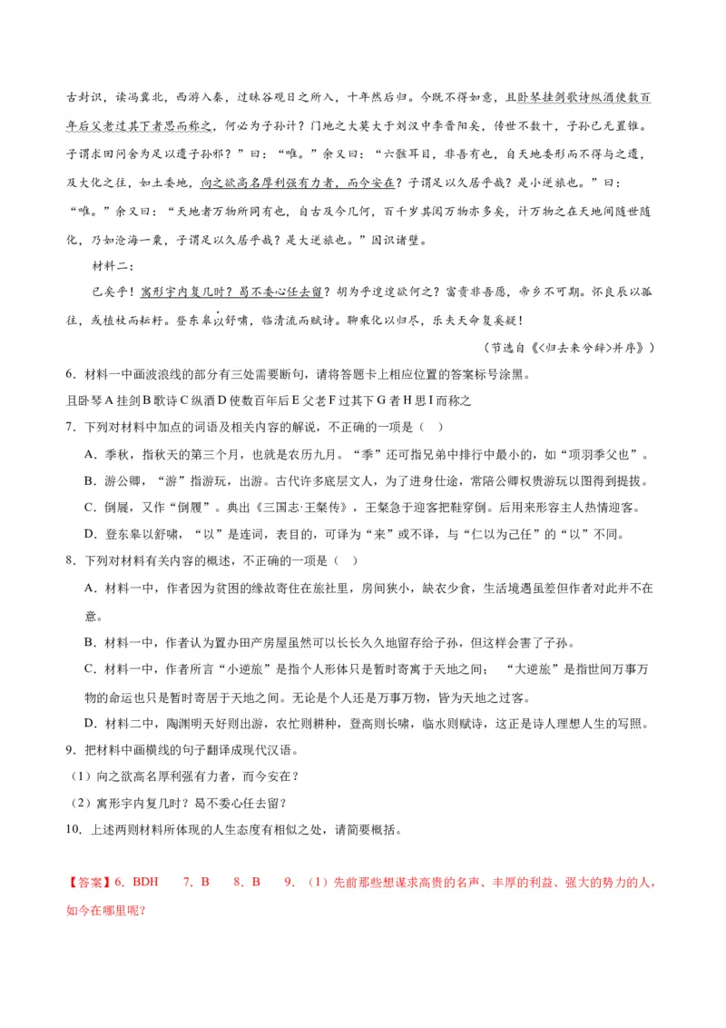 10.2《归去来兮辞》（同步学案）（教师版）-（统编版选择性必修下册）_高语_高中语文_选择性必修下册_同步讲义