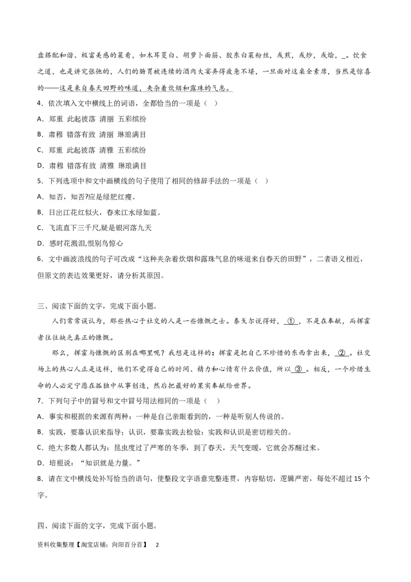 考点巩固卷02主观题组+选择题组-2024年高考语文一轮复习考点通关卷（新高考通用）（原卷版）_01高考语文_新高考复习资料_2024年新高考资料_一轮复习资料_专题三语言文字运用