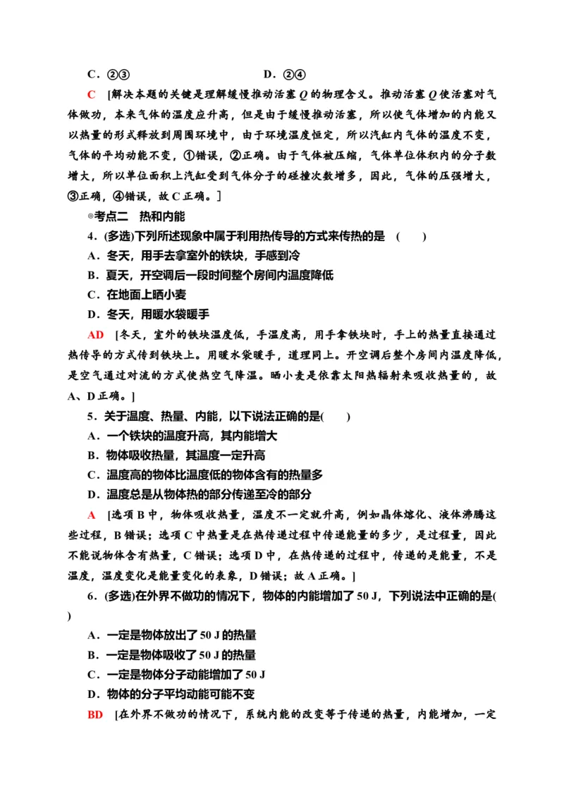 课时分层作业9　功、热和内能的改变&mdash;新教材人教版（2019）高中物理选择性必修第三册同步检测_高中九科知识点归纳。_人教版高中Word电子版试卷练习试题知识点全科_高中物理试卷习题