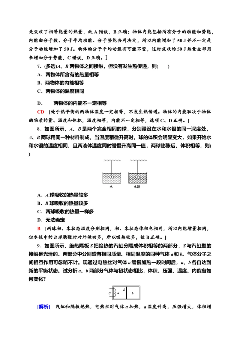 课时分层作业9　功、热和内能的改变&mdash;新教材人教版（2019）高中物理选择性必修第三册同步检测_高中九科知识点归纳。_人教版高中Word电子版试卷练习试题知识点全科_高中物理试卷习题