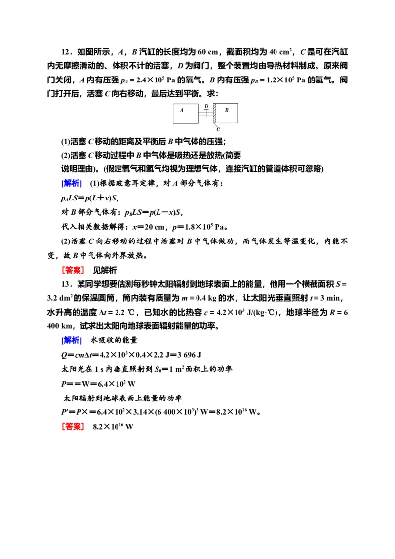 课时分层作业9　功、热和内能的改变&mdash;新教材人教版（2019）高中物理选择性必修第三册同步检测_高中九科知识点归纳。_人教版高中Word电子版试卷练习试题知识点全科_高中物理试卷习题