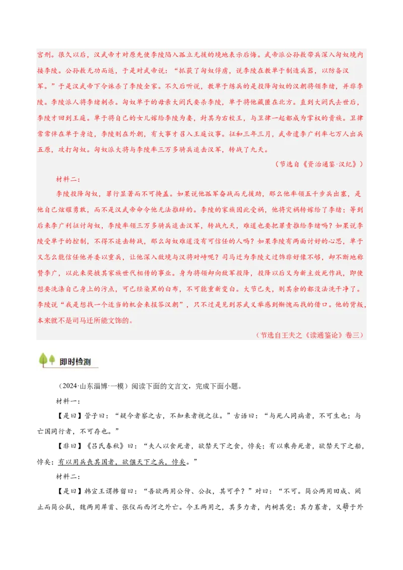 考点21整体感知（文言文阅读）-备战2025年高考语文一轮复习考点帮（新高考通用）（解析版）_01高考语文_52025年新高考资料_一轮复习_备战2025年高考语文一轮复习考点帮