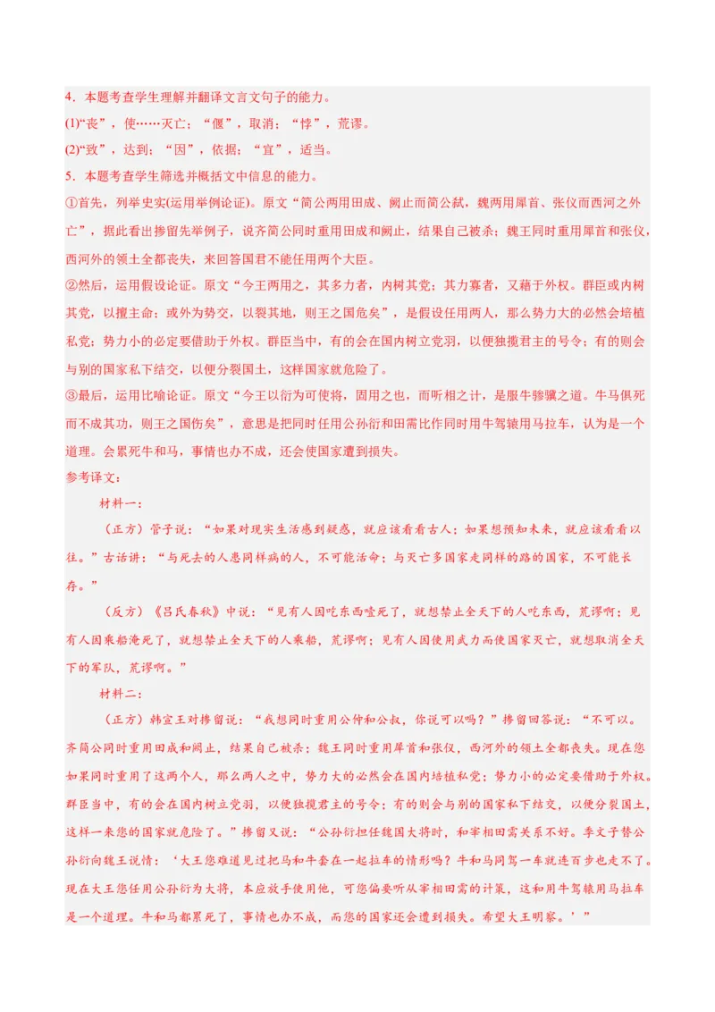 考点21整体感知（文言文阅读）-备战2025年高考语文一轮复习考点帮（新高考通用）（解析版）_01高考语文_52025年新高考资料_一轮复习_备战2025年高考语文一轮复习考点帮
