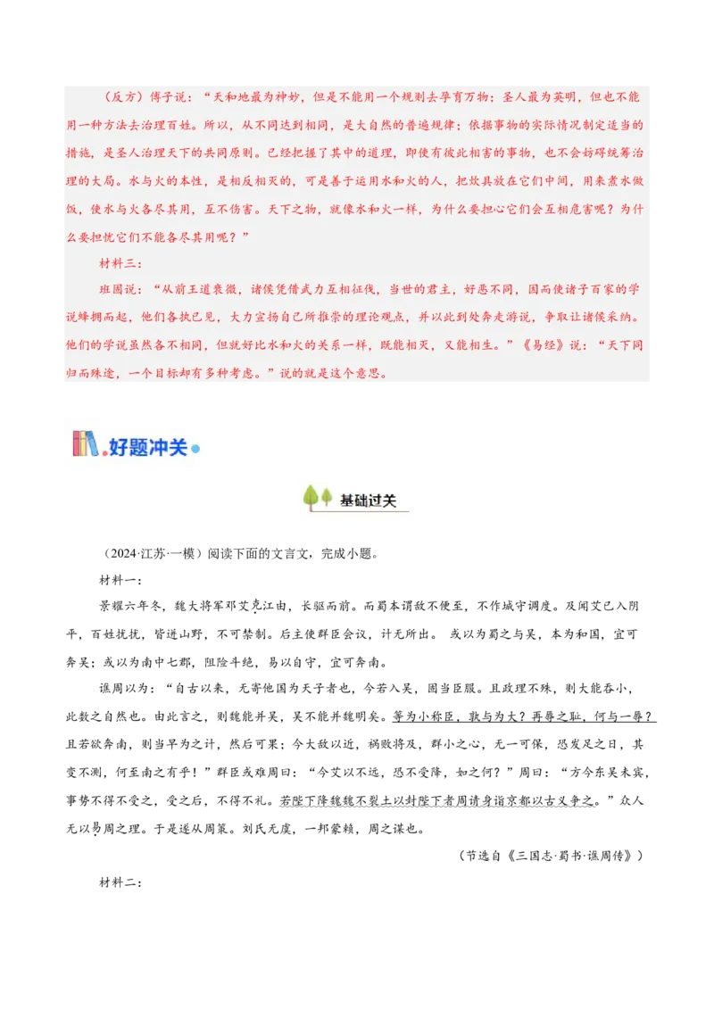 考点21整体感知（文言文阅读）-备战2025年高考语文一轮复习考点帮（新高考通用）（解析版）_01高考语文_52025年新高考资料_一轮复习_备战2025年高考语文一轮复习考点帮