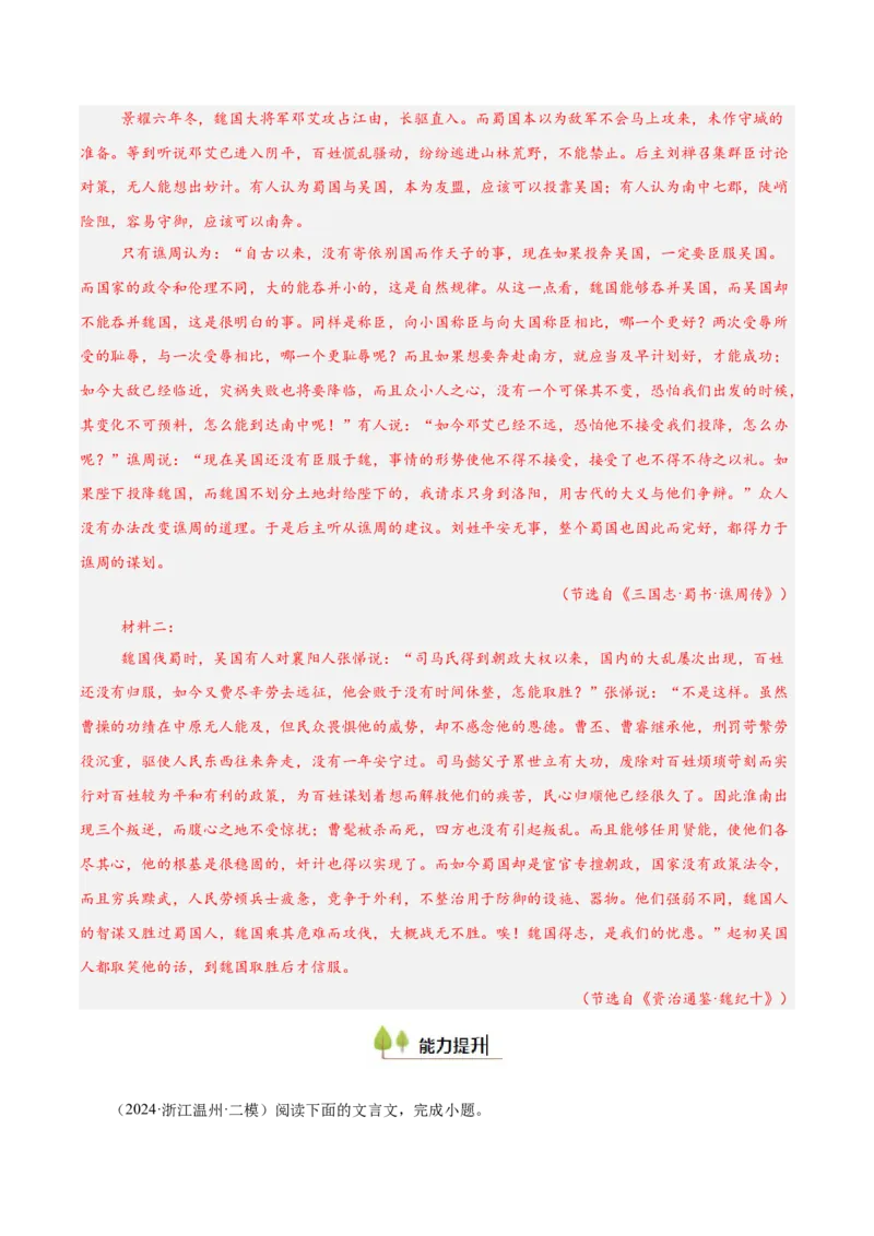 考点21整体感知（文言文阅读）-备战2025年高考语文一轮复习考点帮（新高考通用）（解析版）_01高考语文_52025年新高考资料_一轮复习_备战2025年高考语文一轮复习考点帮