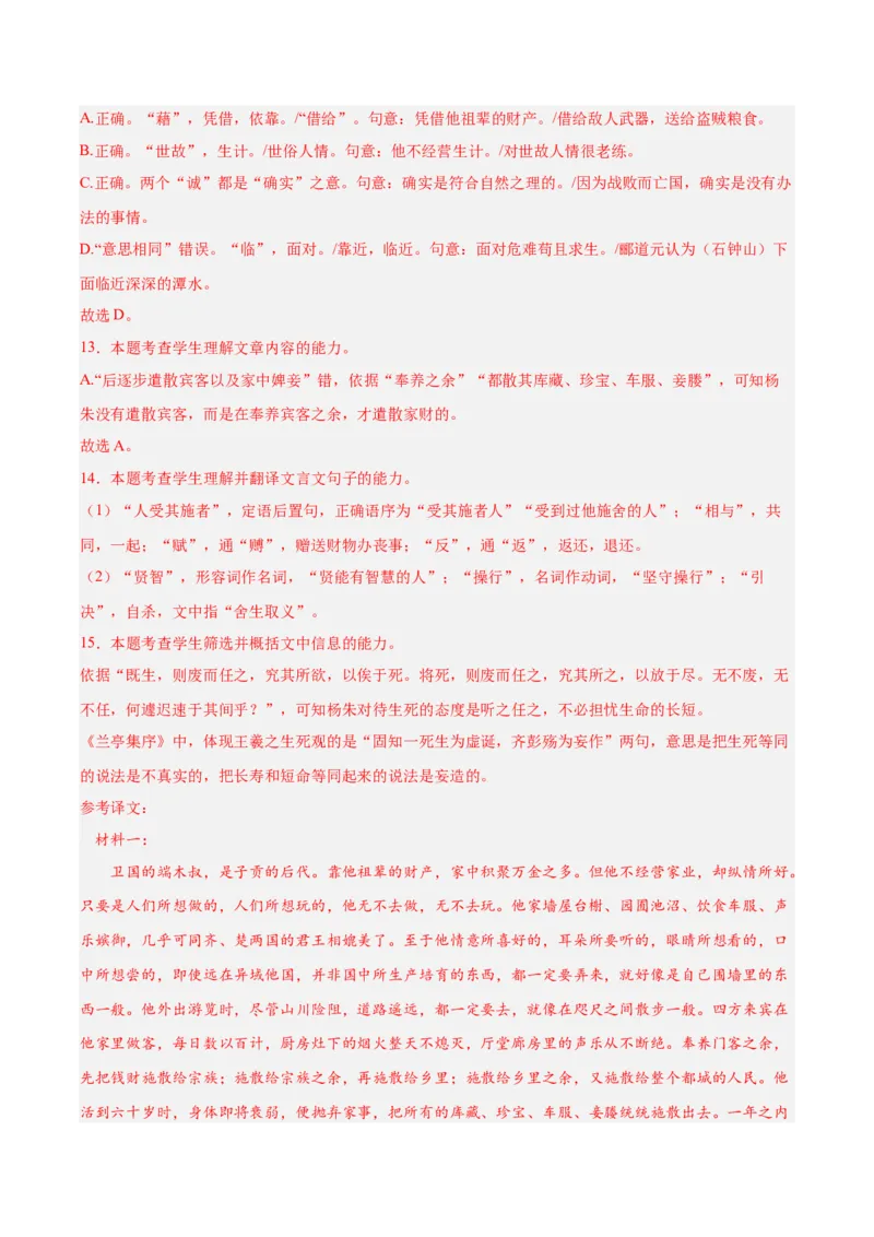 考点21整体感知（文言文阅读）-备战2025年高考语文一轮复习考点帮（新高考通用）（解析版）_01高考语文_52025年新高考资料_一轮复习_备战2025年高考语文一轮复习考点帮