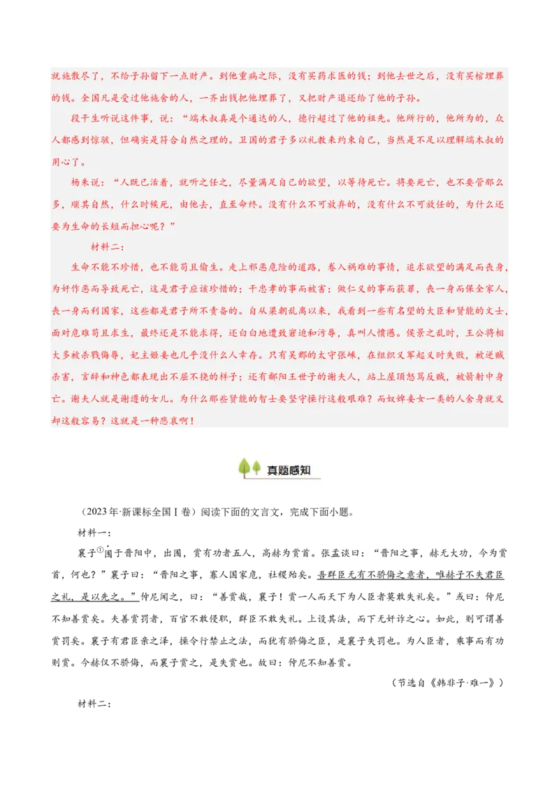 考点21整体感知（文言文阅读）-备战2025年高考语文一轮复习考点帮（新高考通用）（解析版）_01高考语文_52025年新高考资料_一轮复习_备战2025年高考语文一轮复习考点帮