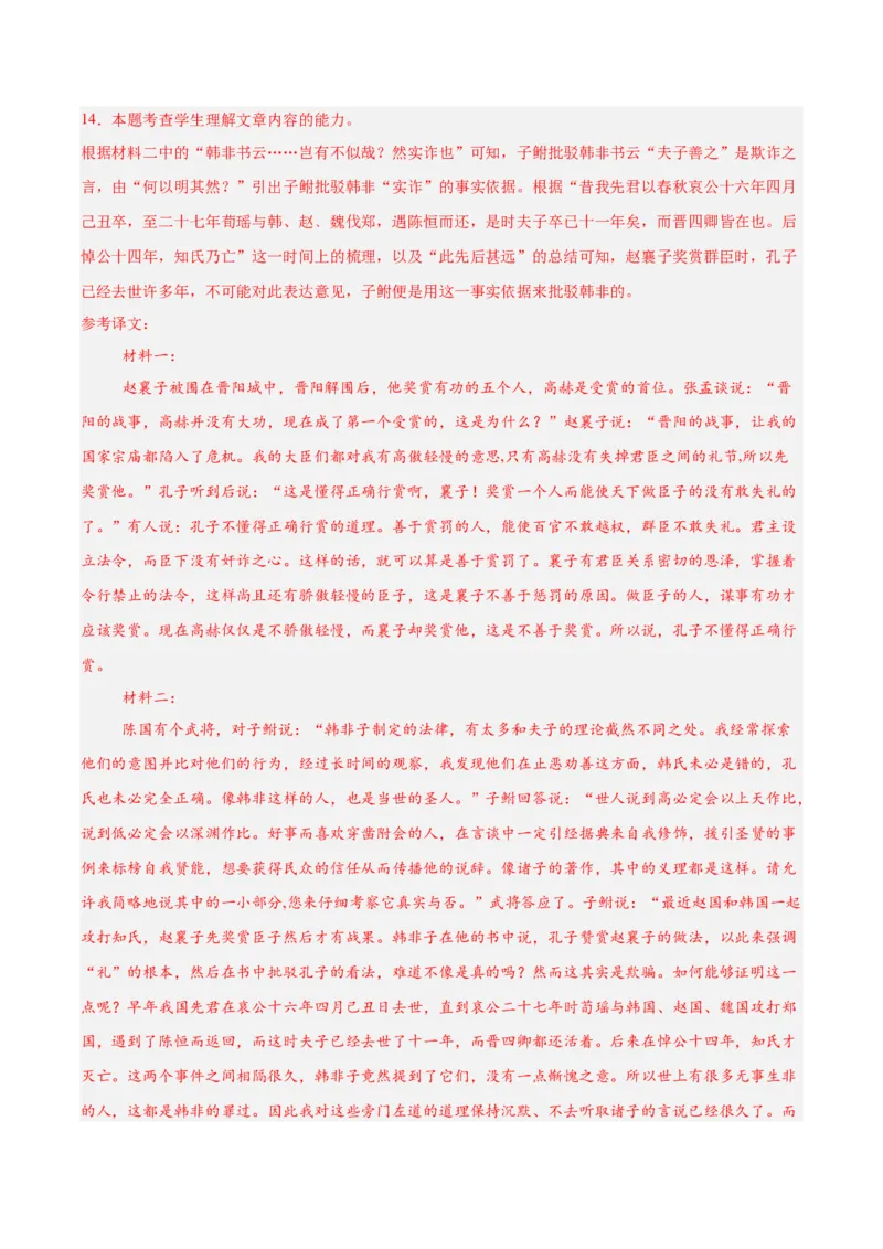 考点21整体感知（文言文阅读）-备战2025年高考语文一轮复习考点帮（新高考通用）（解析版）_01高考语文_52025年新高考资料_一轮复习_备战2025年高考语文一轮复习考点帮